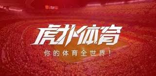 虎扑NBA官网入口注册